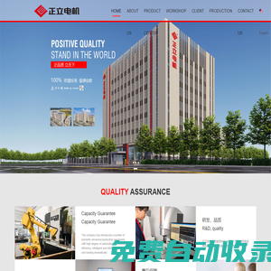 臺(tái)州正立電機(jī)有限公司
