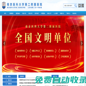 南京醫(yī)科大學第二附屬醫(yī)院