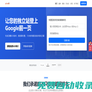 SEO公司-SEO優化-SEO推廣-上海SEO公司_在首頁