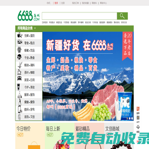 6688網(wǎng)上商城