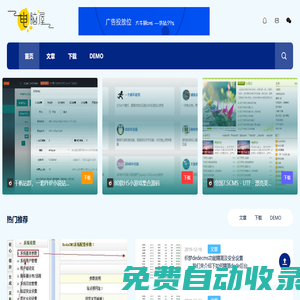 電腦屋發布模板網 _ 精品商業網站源碼下載_免費整站源碼分享