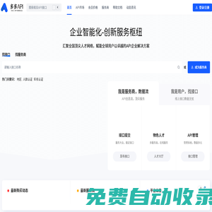 多多API - 全球電商數據接口API平臺，提供全球各大電商，免費數據，熱門數據，商品數據，分類數據，商家數據等多種數據，快手，抖音，嗶哩嗶哩，YouTube，小紅書，微博數據接口，為您提供安全穩(wěn)定準確的數據！
