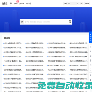 伯樂標 – 政府企業招標網采購信息網