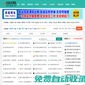 QQ技術導航-QQ資源吧,滾石導航網,小刀資源網,學技術,找資源,從這里開始