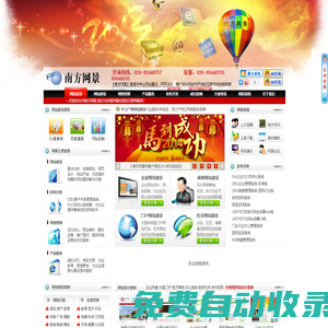 廣州網(wǎng)站建設(shè),網(wǎng)頁設(shè)計(jì)公司-【南方網(wǎng)景】-我們擁有的僅是專業(yè)的技術(shù)