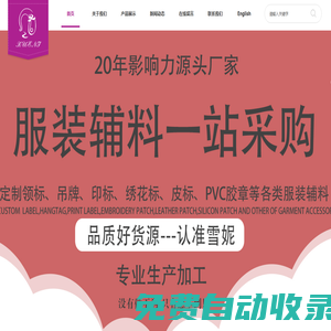 上海雪妮實(shí)業(yè)有限公司_您身邊的一站式服裝輔料專家