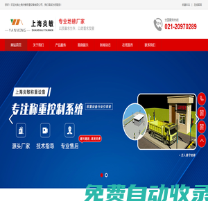 上海炎敏稱重設(shè)備有限公司