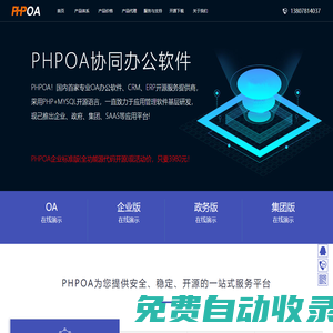 OA系統_OA辦公系統_協同OA軟件_開源OA_OA軟件-天生創想OA系統官網