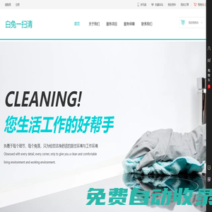 白兔一掃清-專業家政服務！