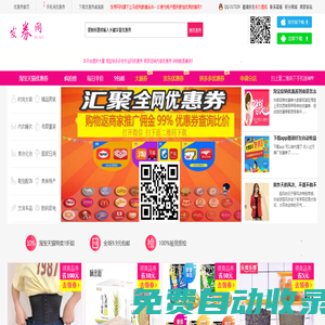 優(yōu)惠券返利官網(wǎng)_淘寶天貓內(nèi)部優(yōu)惠券,拼多多抖音唯品會優(yōu)惠券,聚劃算超市優(yōu)惠券,返利回扣打折代金券