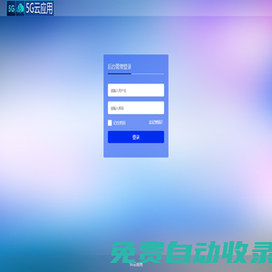 5G云應(yīng)用