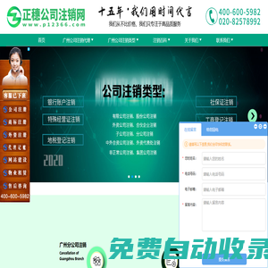 廣州公司注銷-注銷公司流程及費(fèi)用-正穗廣州公司注銷網(wǎng)