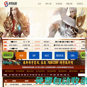 傳奇私服發布網_新開傳奇SF_最新開區資訊_338wow搜服網