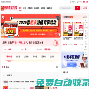 王朝霞試卷網-中小學試卷資源服務平臺