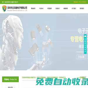 電子元器件代理-供應(yīng)-方案設(shè)計，一站式服務(wù)-立深鑫電子