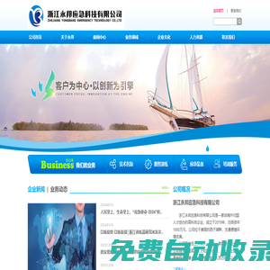 永邦應急，浙江永邦應急科技有限公司