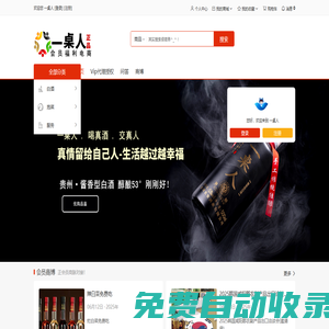 一桌人：會員福利電商 [以酒聚人心，商機通全國]