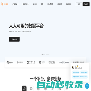 金數(shù)據(jù) - 人人可用的數(shù)據(jù)平臺(tái)