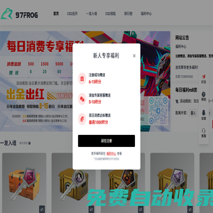 97Frog官網-鑰匙商城-csgo鑰匙購買-cs2鑰匙代購-steam低價鑰匙-csgo箱子