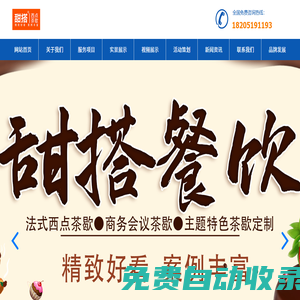 冷餐茶歇_會議茶歇_節(jié)日主題茶歇_美學(xué)茶歇_法式西點茶歇_高端茶歇定制-南京甜搭餐飲管理服務(wù)有限公司