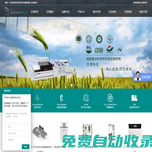 連續(xù)流動分析儀丨無人水質(zhì)監(jiān)測船丨高效液相色譜儀丨血藥濃度分析儀丨艾塔科儀