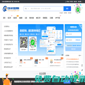 巴彥淖爾盟招聘網_巴彥淖爾盟最新找工作信息