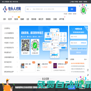 包頭人才網_包頭最新招聘信息_包頭求職找工作信息【官網】