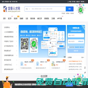 宜春人才網(wǎng)_宜春市最新求職找工作招聘信息