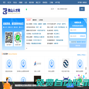 微山人才網(wǎng)_專業(yè)招聘平臺,助力微山地區(qū)企業(yè)與人才互聯(lián)