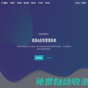 劇幫主-劇本殺組局&店務管理系統(tǒng)