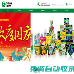 佛山市南海奧帝精細(xì)化工有限公司