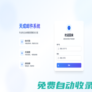郵友郵箱管理系統