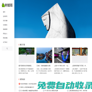 樹蛙街-本地高品質生活方式指南
