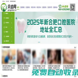 正規口腔服務平臺，提供口腔醫院查詢、醫生預約、項目價格對比_貝齒網