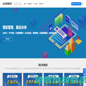 企業(yè)OA & ERP系統(tǒng)專(zhuān)家 - 途傲科技 | 高效企業(yè)管理軟件解決方案