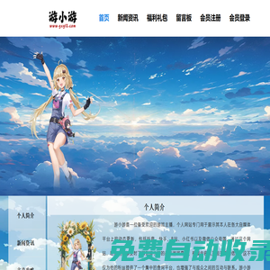 游小游官方網站-安徽緣靈網絡科技有限公司