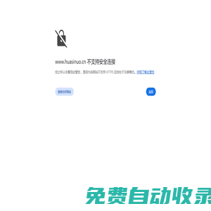 大連華司諾商貿(mào)有限公司