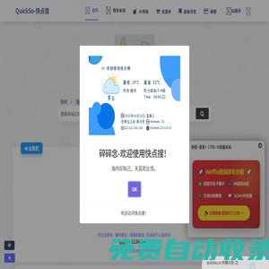 快點搜-搜索，快一點！簡單、好用、全面的網站導航!