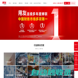 企業數智化 用友BIP—用友集團官網