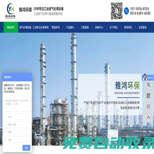 廢氣處理設備廠家-電鍍廢氣處理廠家-昆山雅鴻環境
