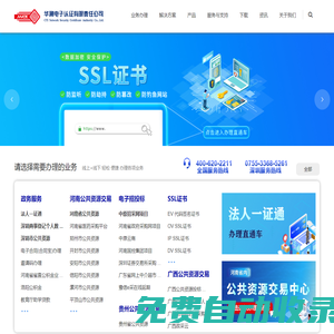 華測(cè)電子認(rèn)證有限責(zé)任公司（河南省數(shù)字證書認(rèn)證中心）