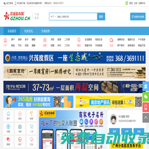 【花城都市網(wǎng)】廣州網(wǎng) - 廣州城市網(wǎng)絡(luò)新媒體門戶網(wǎng)站,BBS社區(qū)生活信息服務(wù)平臺