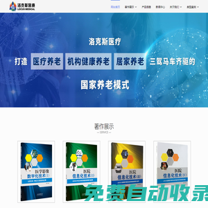 北京洛克斯科技發展有限公司 - 洛克斯醫療|洛克斯|dicom打印|彩色打印|紙介質打印|紙膠片打印|分級診療|遠程會診|遠程教學|影像云平臺|醫療大數據平臺|醫學AI人工智能|電子膠片|PACS系統|電子膠片|醫學影像工作站|三維后處理