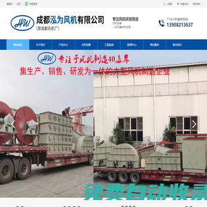 成都泓為風機有限公司--離心風機廠、羅茨風機廠、鼓風機廠