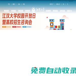 江漢大學