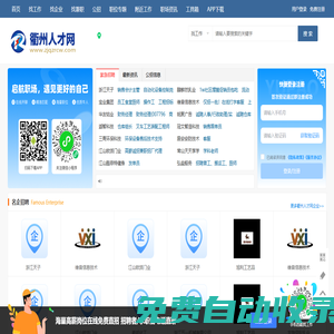 衢州人才網(wǎng)_衢州招聘網(wǎng)_衢州市求職找工作信息【官網(wǎng)】