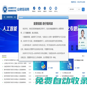 山財培訓(xùn)網(wǎng)首頁-會計培訓(xùn)專家