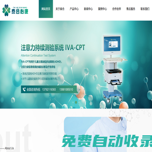 骨齡分析軟件|骨齡分析儀|骨齡分析一體機|骨齡軟件系統(tǒng)|骨齡檢測|兒童成長貼|山東泰合心康醫(yī)療科技有限公司