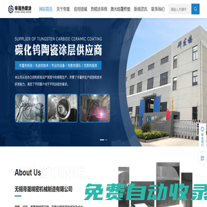熱噴涂系統_無錫帝晟精密機械制造有限公司
