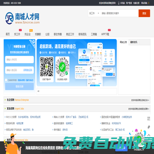琿春招聘信息網(wǎng)_南城人才網(wǎng)_東莞南城縣人才市場(chǎng)找工作